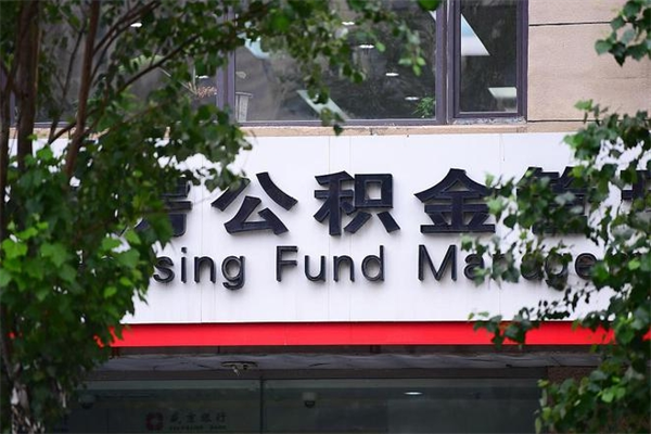 安溪成都公积金代办提取公司（成都公积金代办提取公司地址）